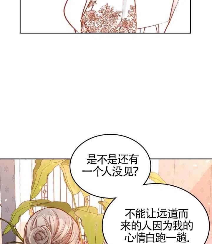 公爵夫人的诱惑漫画,第29话91图