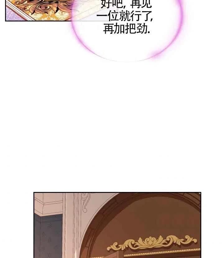 公爵夫人的诱惑漫画,第29话94图