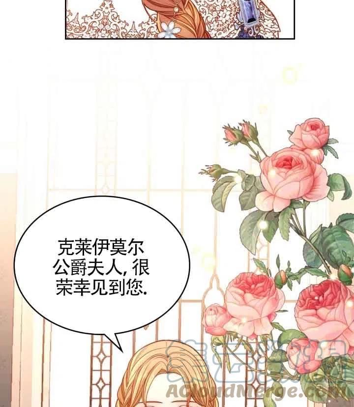 公爵夫人的诱惑漫画,第29话97图