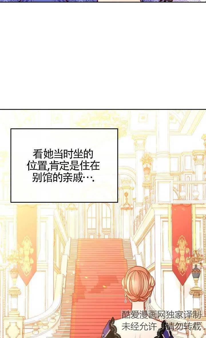 公爵夫人的秘密服装店漫画,第32话11图