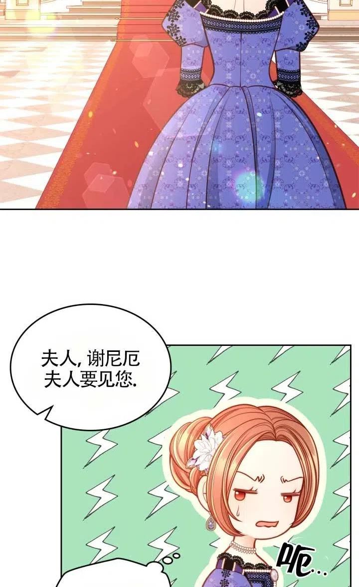 公爵夫人的秘密服装店漫画,第32话12图