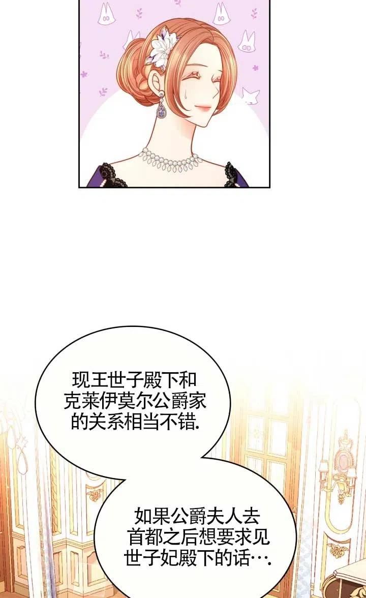 公爵夫人的秘密服装店漫画,第32话17图