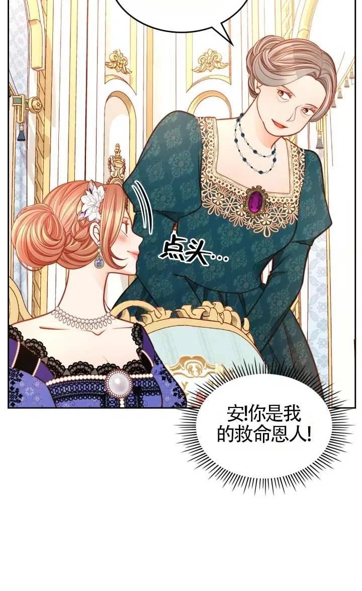 公爵夫人的秘密服装店漫画,第32话20图