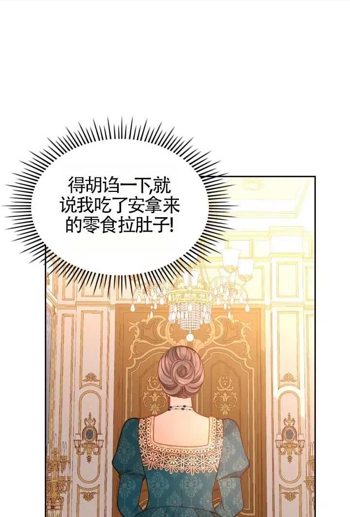 公爵夫人的秘密服装店漫画,第32话21图