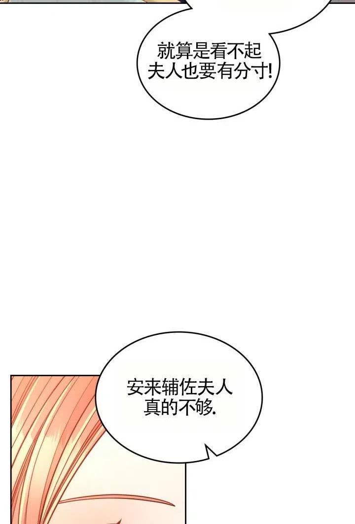 公爵夫人的秘密服装店漫画,第32话27图