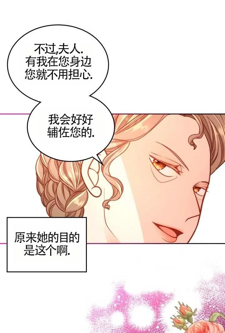 公爵夫人的秘密服装店漫画,第32话30图