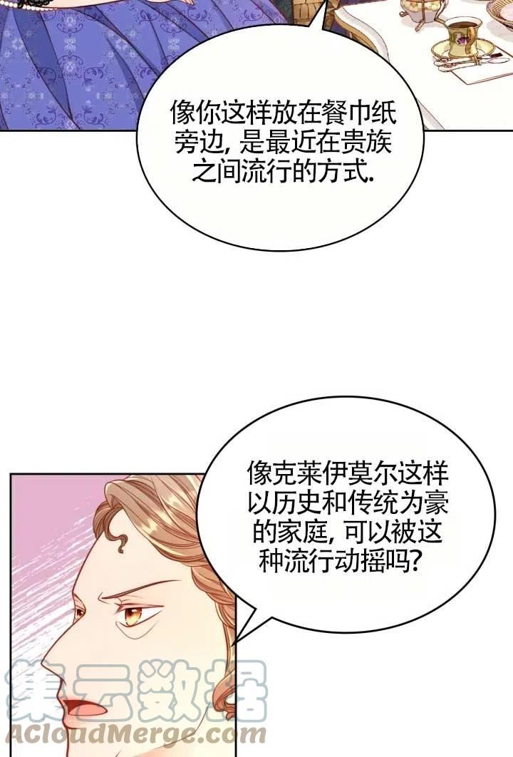 公爵夫人的秘密服装店漫画,第32话37图