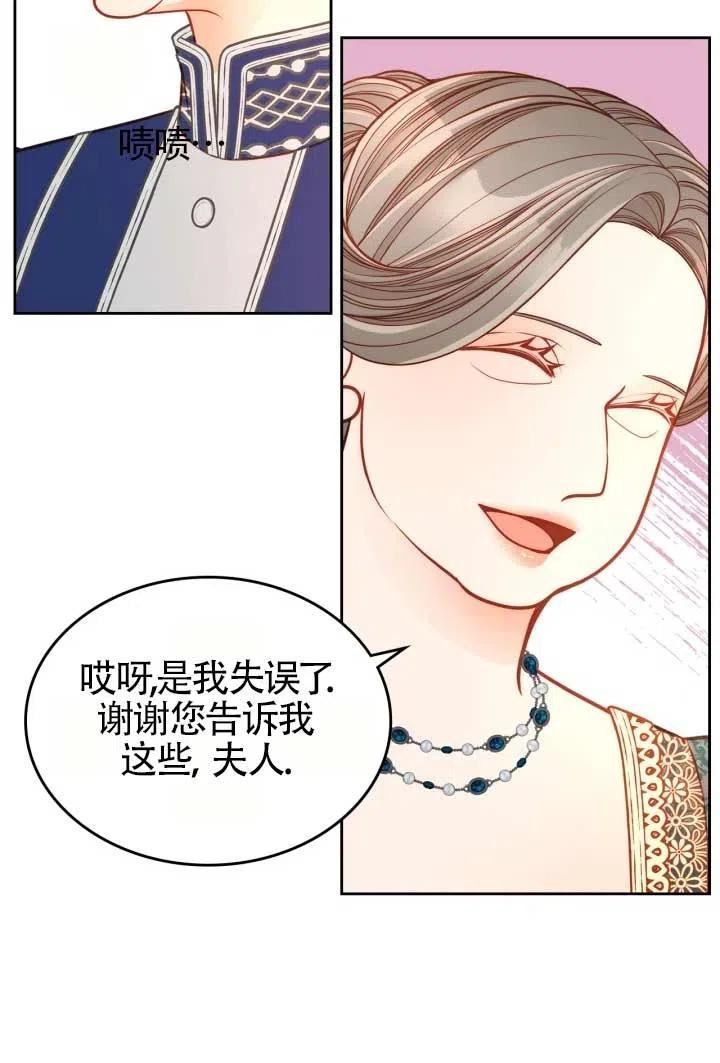 公爵夫人的秘密服装店漫画,第32话38图