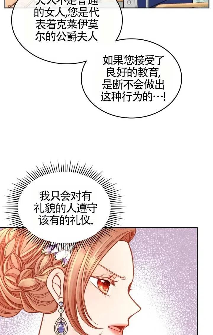 公爵夫人的秘密服装店漫画,第32话44图