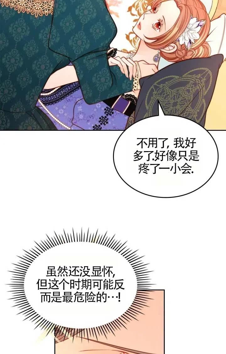 公爵夫人的秘密服装店漫画,第32话51图