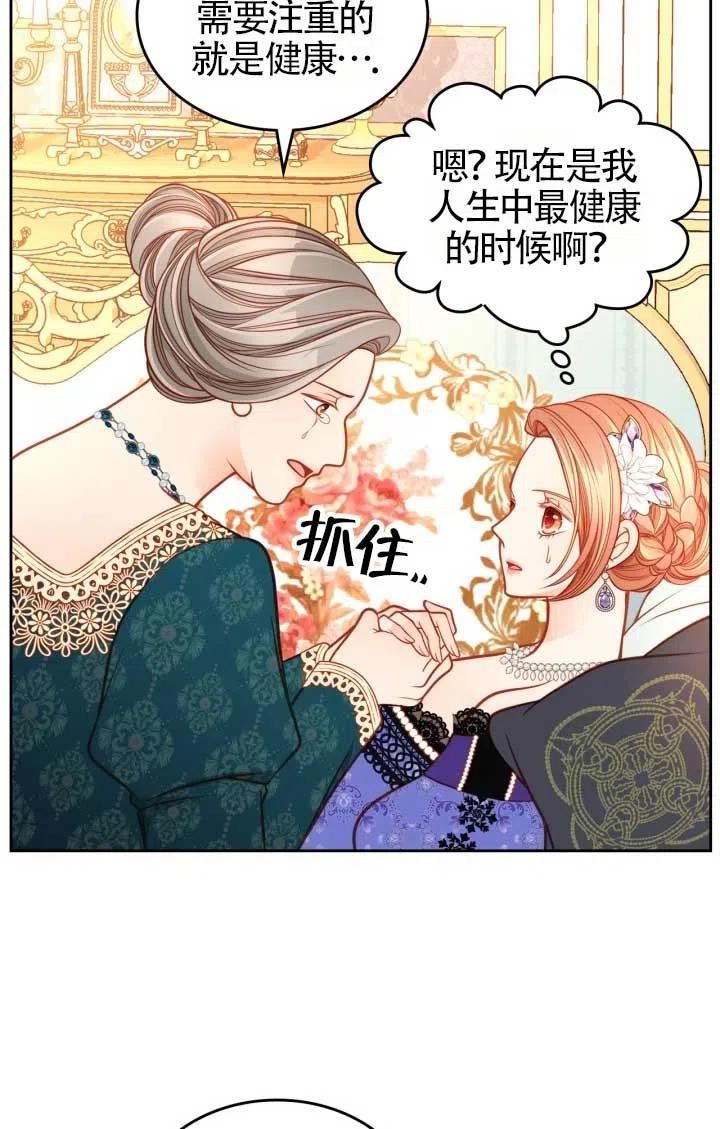 公爵夫人的秘密服装店漫画,第32话53图