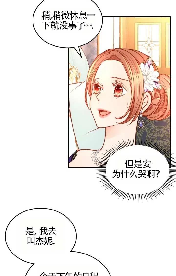 公爵夫人的秘密服装店漫画,第32话54图