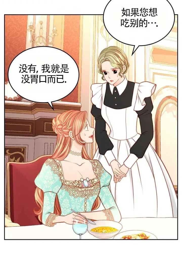 公爵夫人的秘密服装店漫画,第32话65图