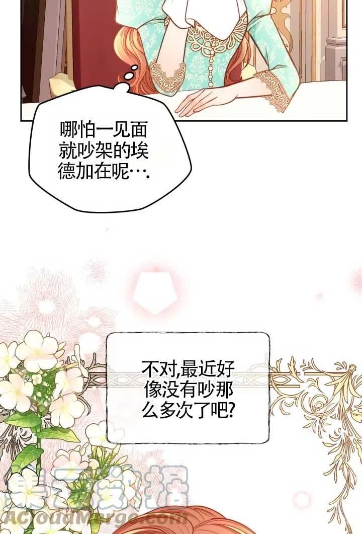 公爵夫人的秘密服装店漫画,第32话67图