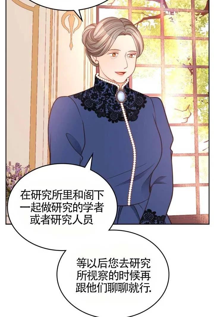 公爵夫人的秘密服装店漫画,第32话74图