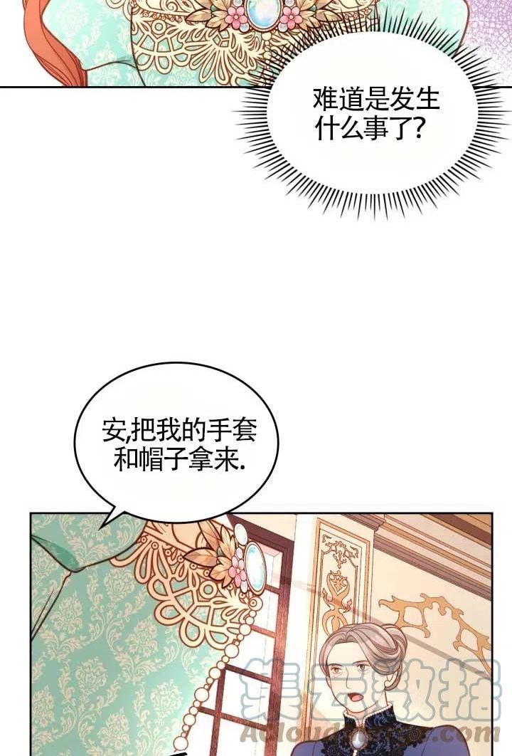 公爵夫人的秘密服装店漫画,第32话76图