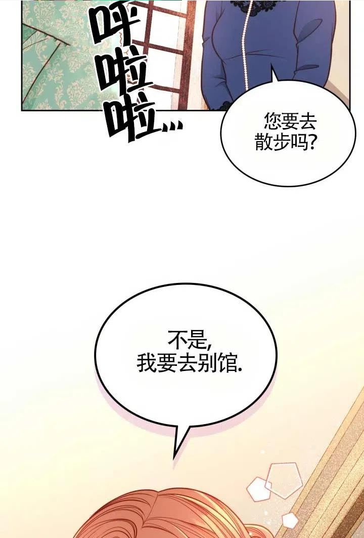 公爵夫人的秘密服装店漫画,第32话77图