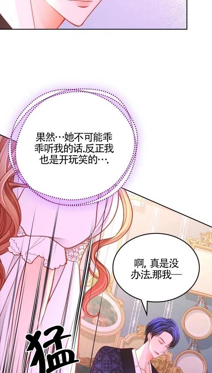 公爵夫人的秘密服装店漫画,第36话11图