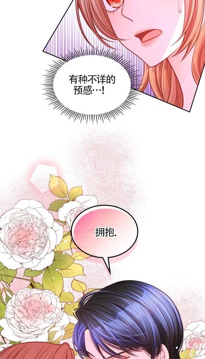 公爵夫人的诱惑漫画,第36话2图