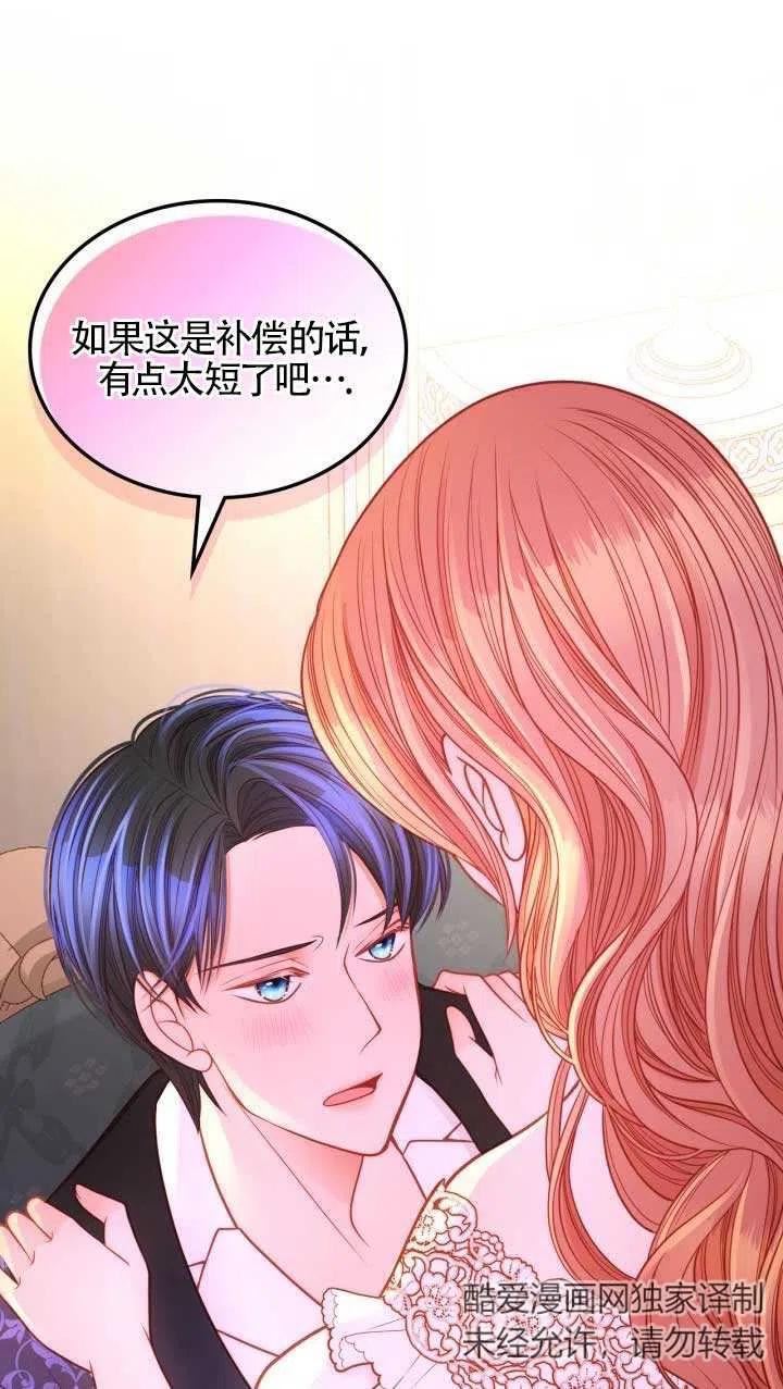 公爵夫人的诱惑漫画,第36话30图