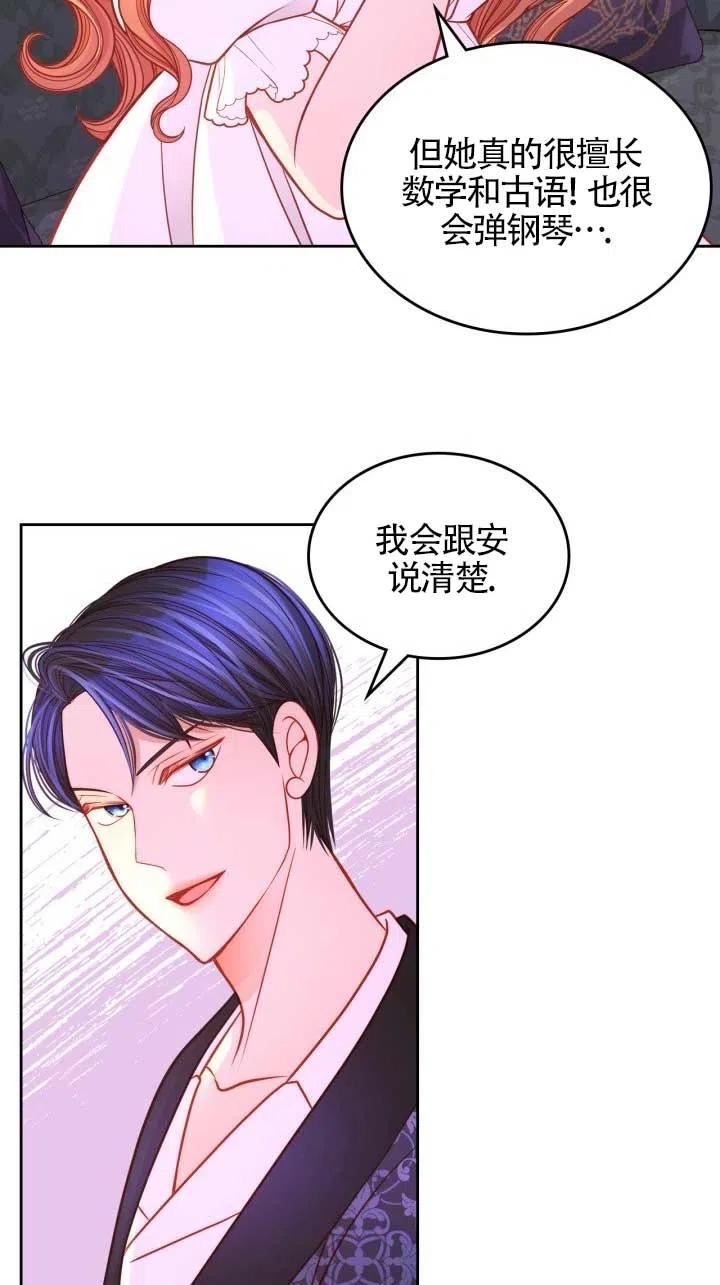 公爵夫人的诱惑漫画,第36话48图