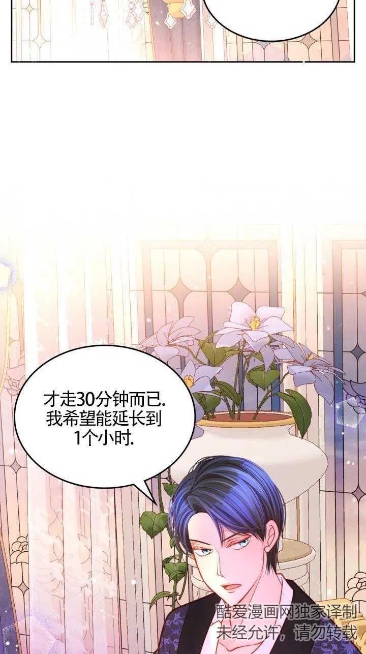 公爵夫人的秘密服装店漫画,第36话53图