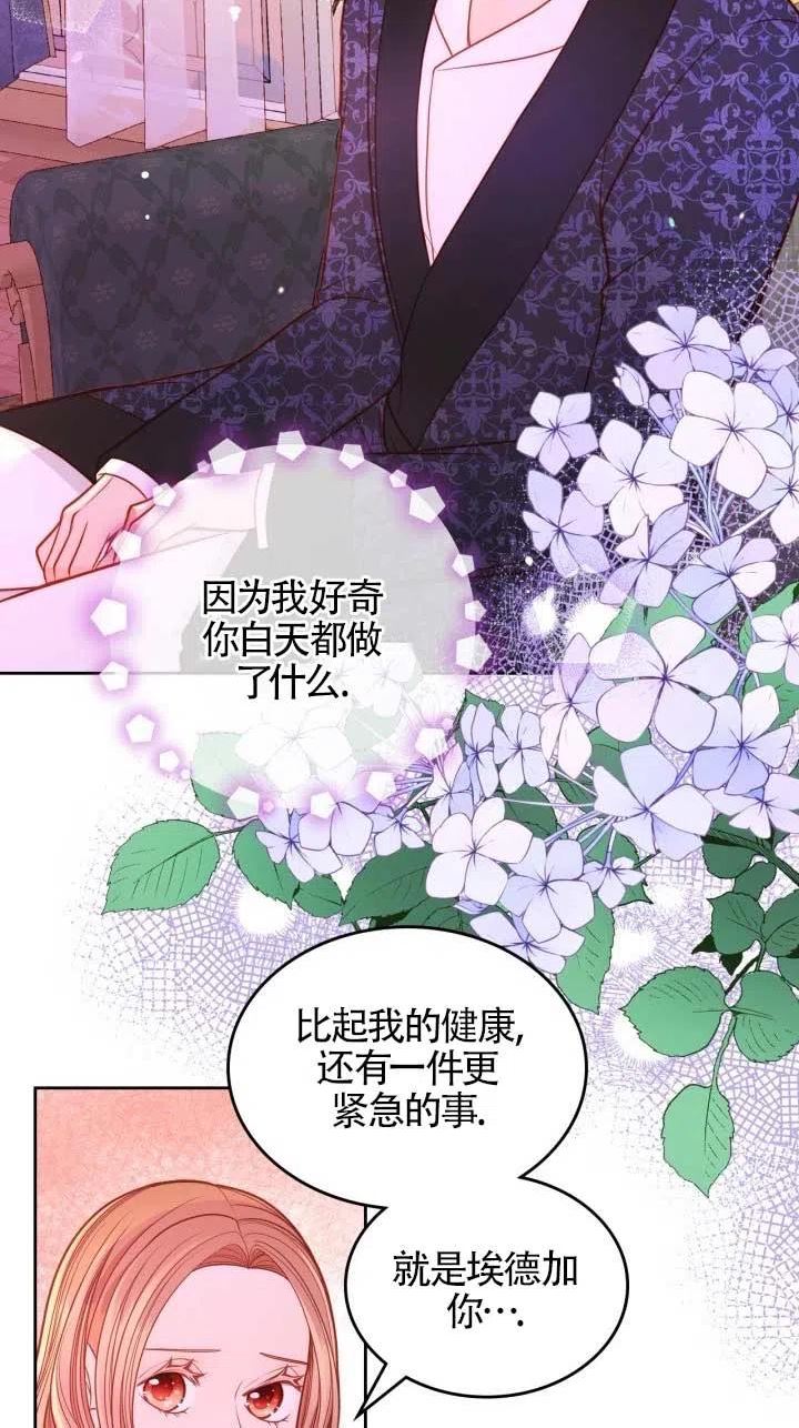 公爵夫人的诱惑漫画,第36话54图