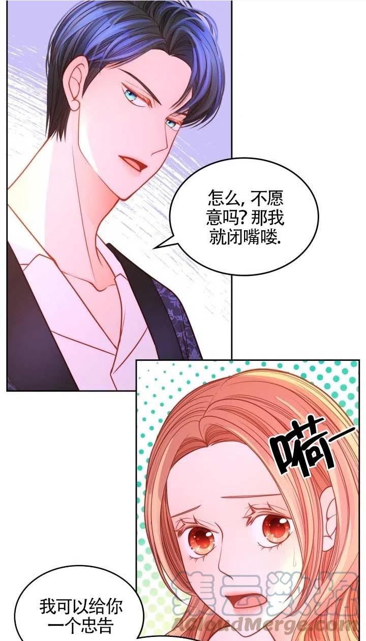 公爵夫人的秘密服装店漫画,第36话7图