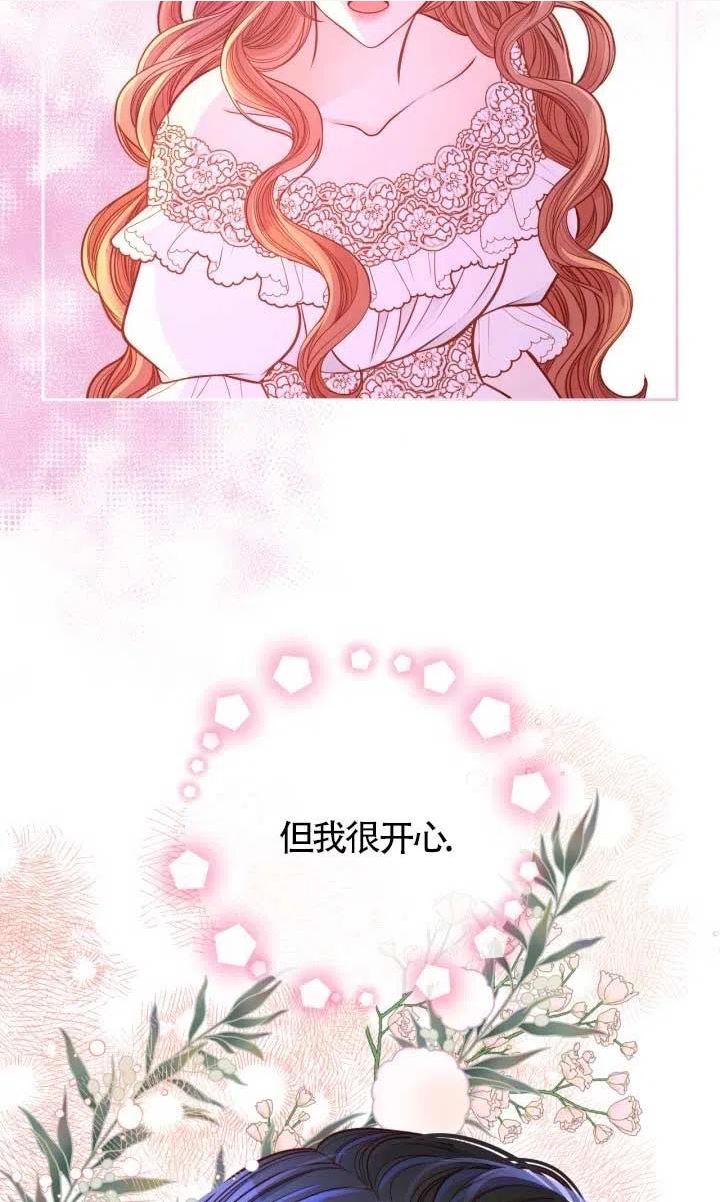 公爵夫人的秘密服装店漫画,第36话77图