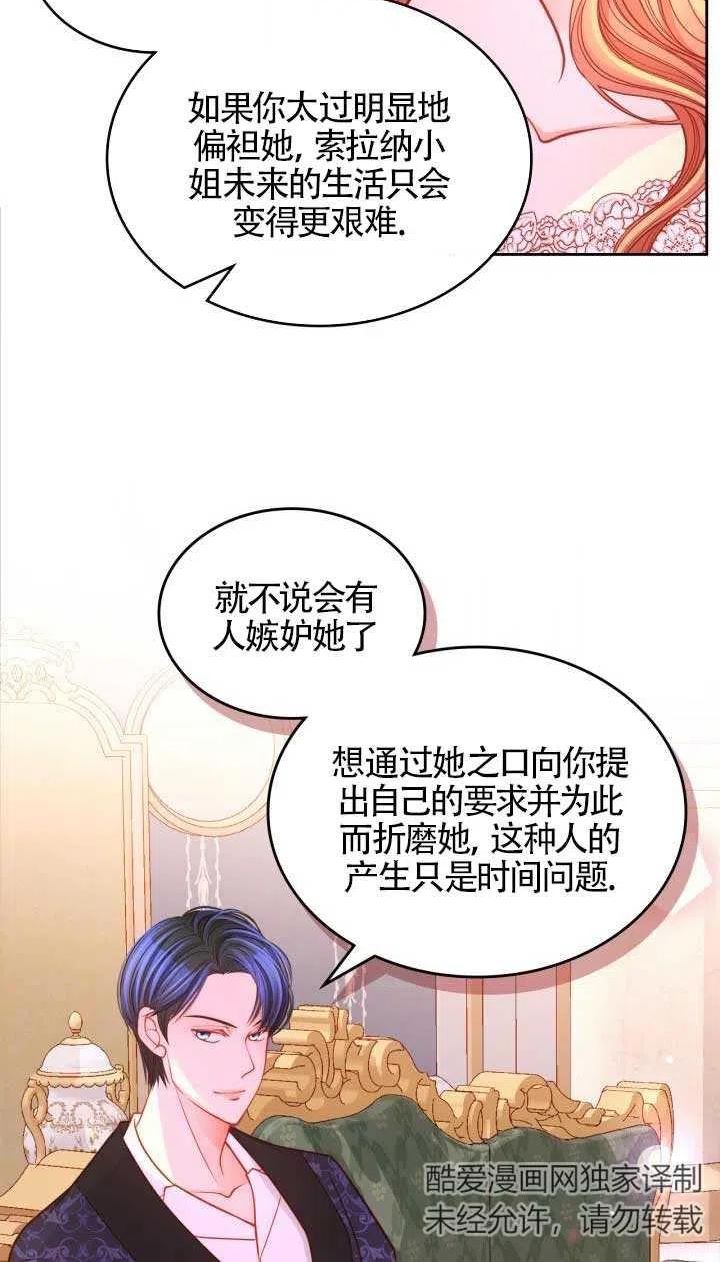 公爵夫人的诱惑漫画,第36话8图