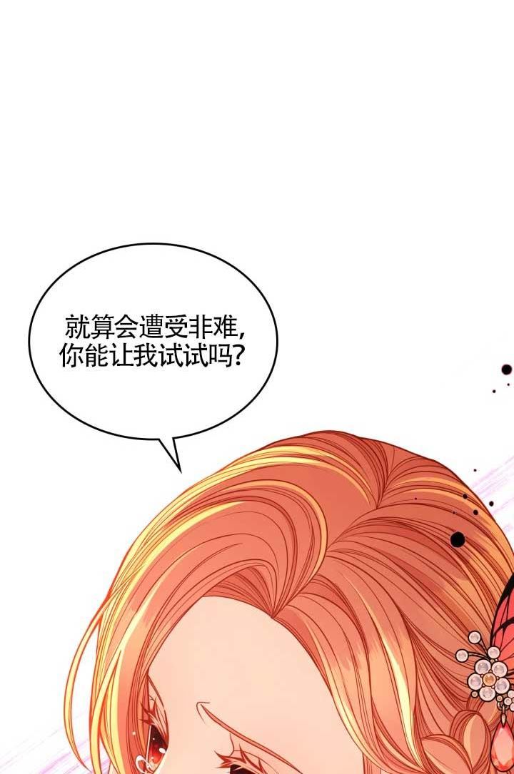 公爵夫人的诱惑漫画,第45话14图