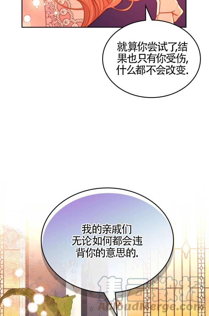 公爵夫人的诱惑漫画,第45话19图