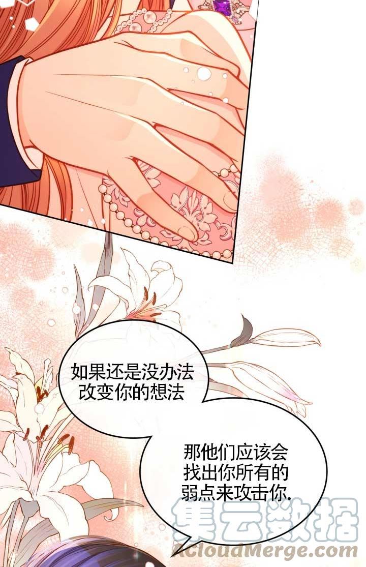 公爵夫人的诱惑漫画,第45话22图