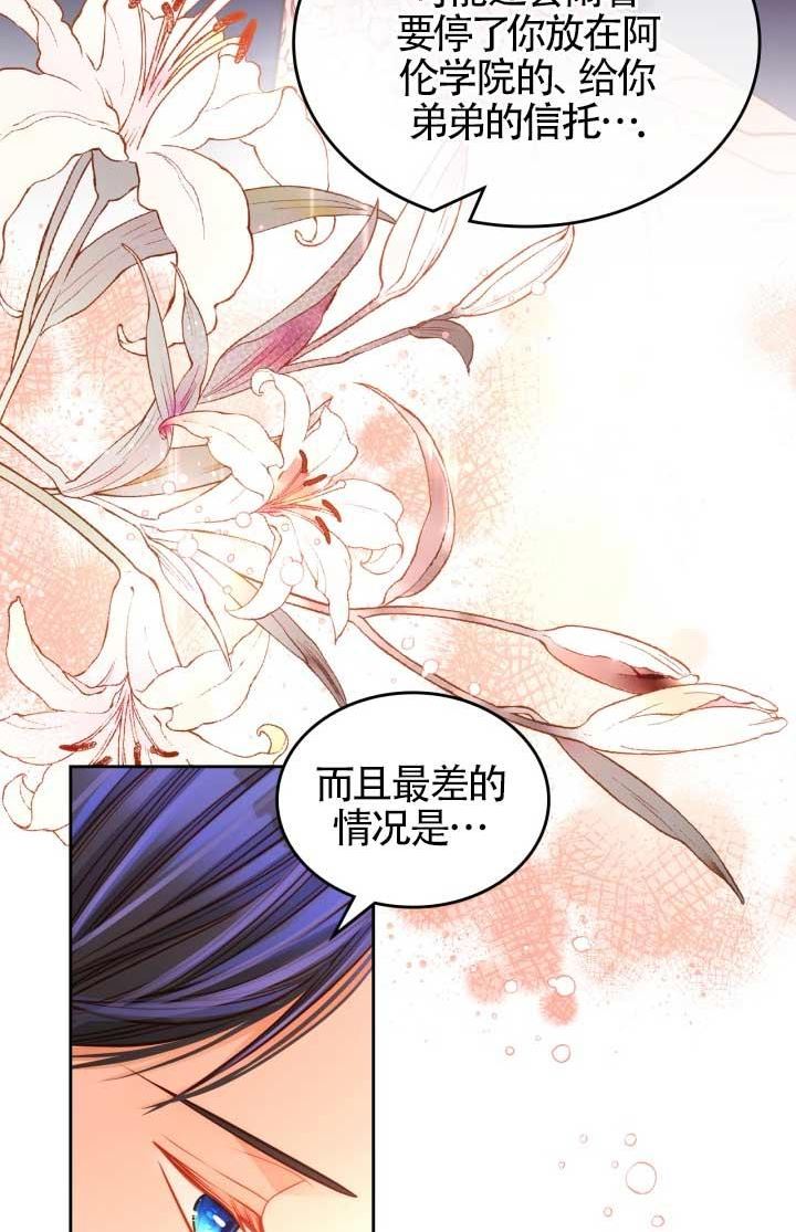 公爵夫人的诱惑漫画,第45话24图