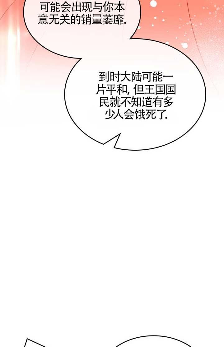 公爵夫人的诱惑漫画,第45话27图