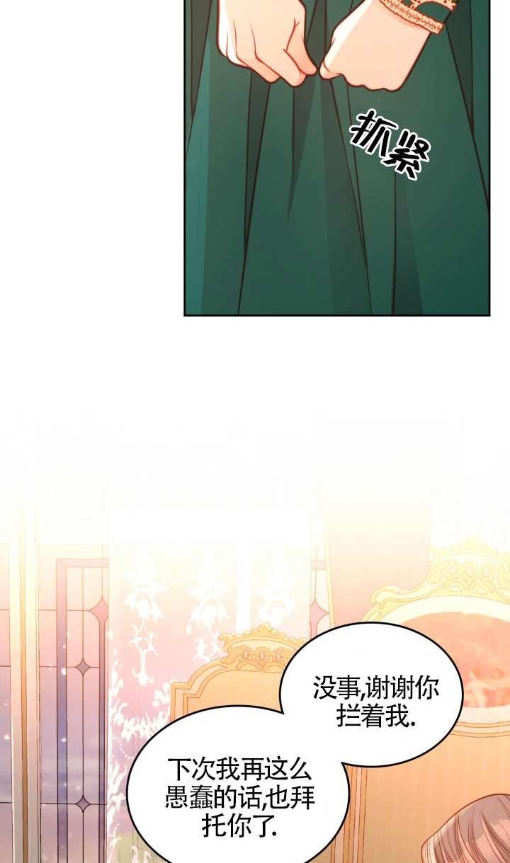 公爵夫人的秘密服装店漫画,第46话11图