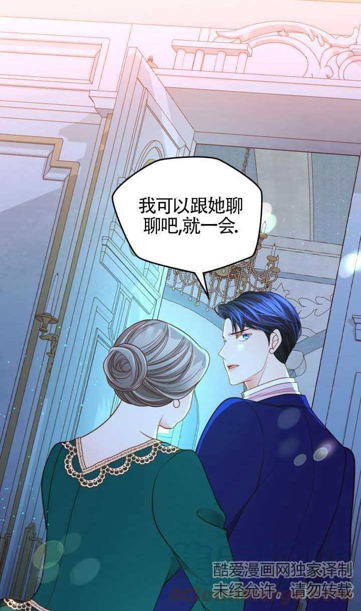 公爵夫人的秘密服装店漫画,第46话19图