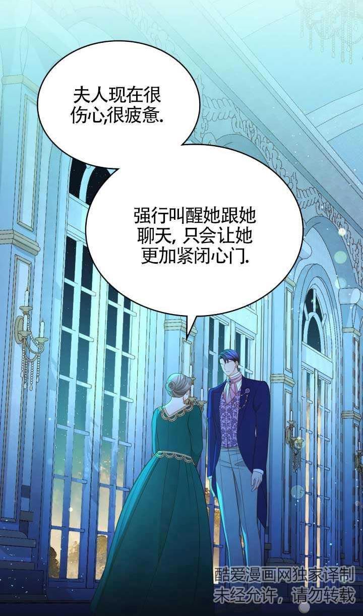 公爵夫人的秘密服装店漫画,第46话23图