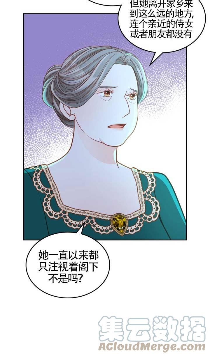 公爵夫人的秘密服装店漫画,第46话40图