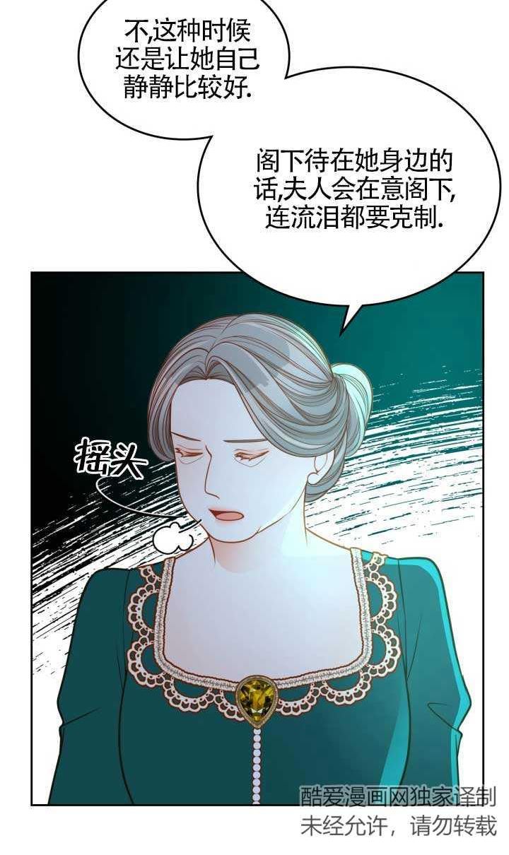 公爵夫人的秘密服装店漫画,第46话42图