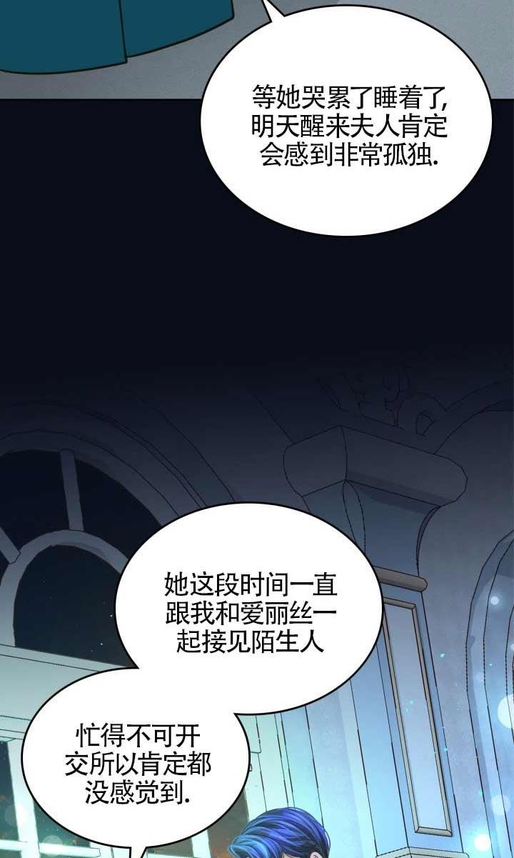 公爵夫人的秘密服装店漫画,第46话62图