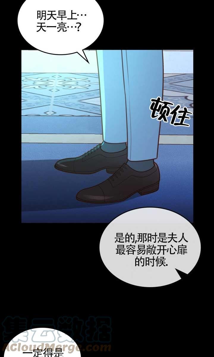 公爵夫人的秘密服装店漫画,第46话70图