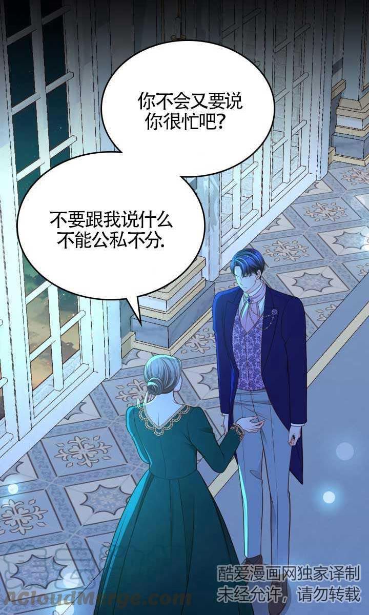 公爵夫人的秘密服装店漫画,第46话73图