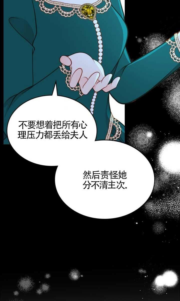 公爵夫人的秘密服装店漫画,第46话75图