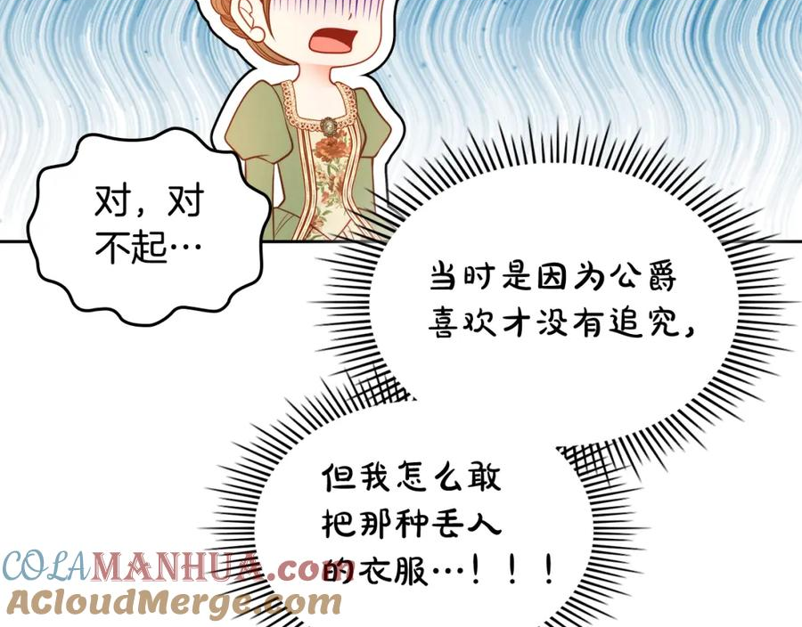 公爵夫人的秘密服装店漫画,第58话 我要她离不开我！49图