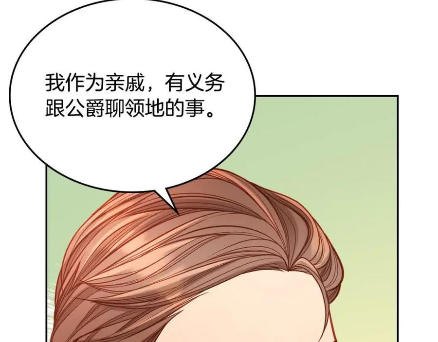 公爵夫人的诱惑漫画,第64话 不速之客100图