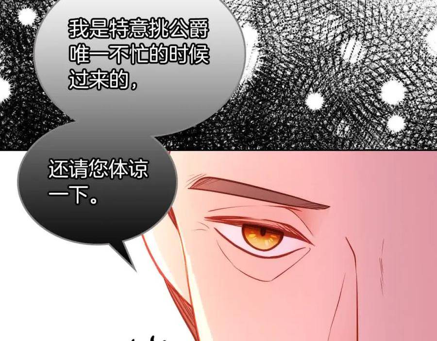 公爵夫人的诱惑漫画,第64话 不速之客123图