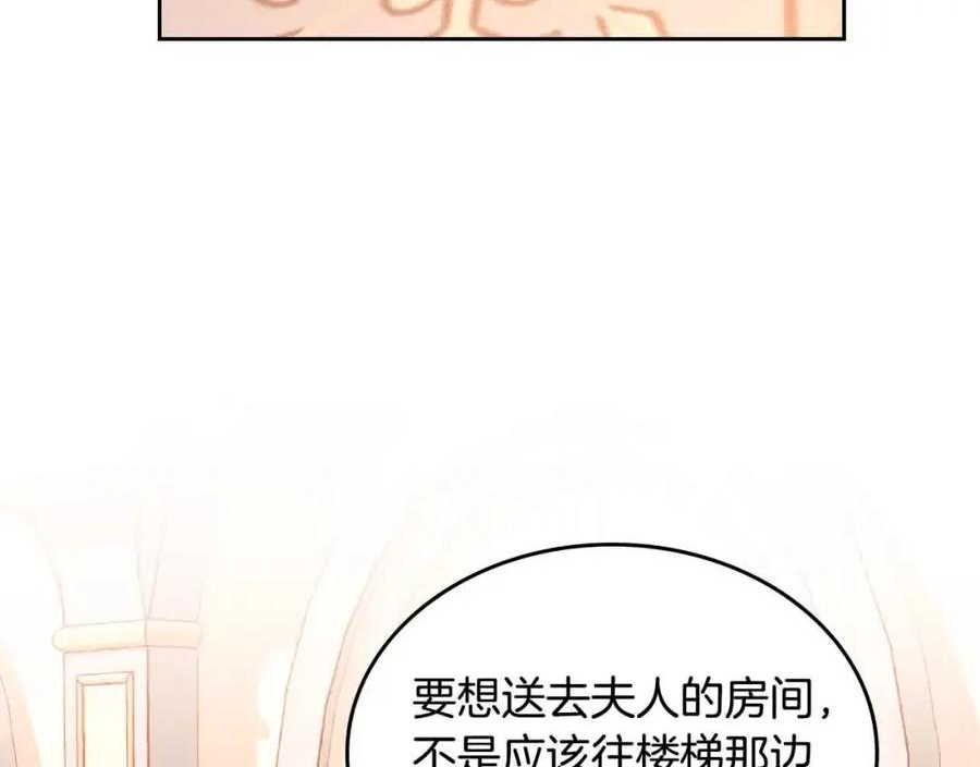 公爵夫人的诱惑漫画,第64话 不速之客140图