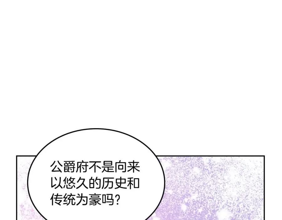 公爵夫人的诱惑漫画,第64话 不速之客144图