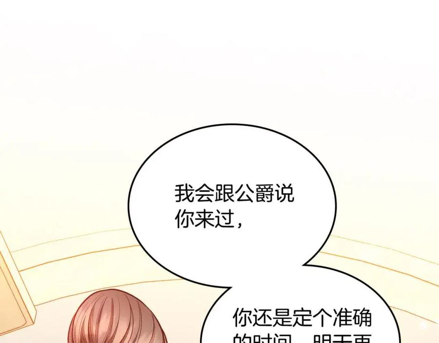 公爵夫人的诱惑漫画,第64话 不速之客151图